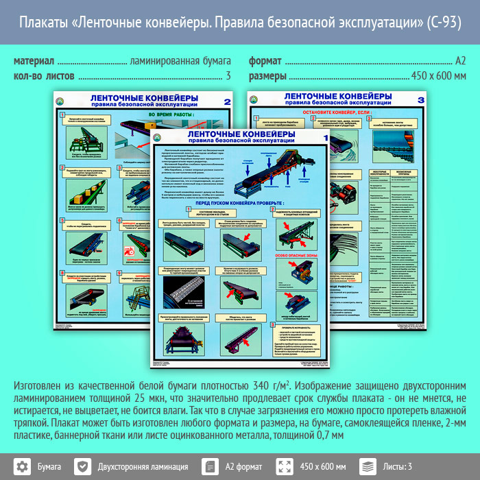 Конвейеры правила безопасности. Ленточный конвейер правила безопасности. Ленточные конвейеры. Правила безопасной эксплуатации. Правила эксплуатации ленточных конвейеров. Ленточные плакаты.