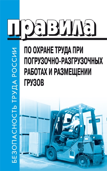 Кто осуществляет руководство краном при погрузочно разгрузочных работах