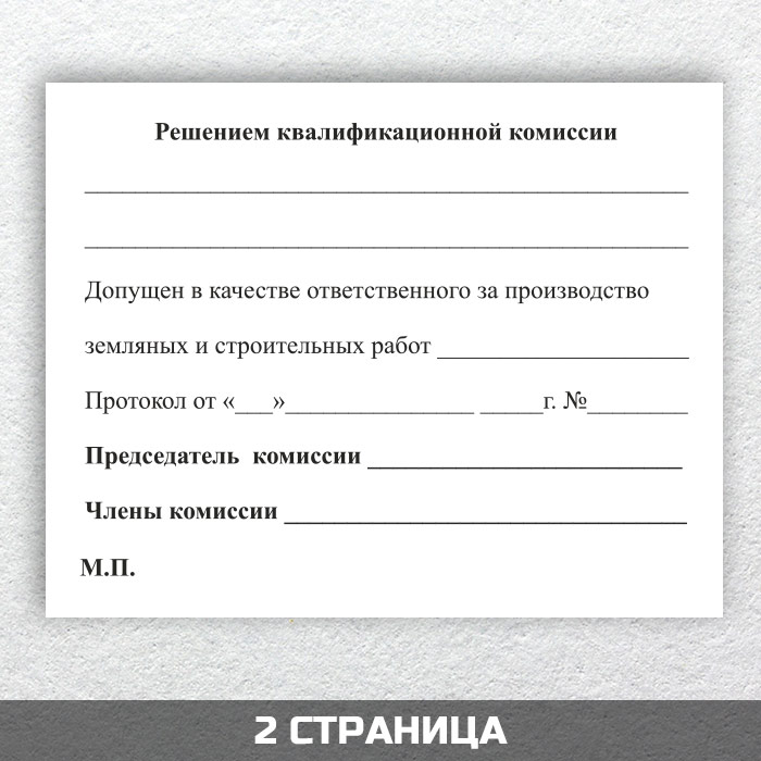 Удостоверение на земляные работы москва образец