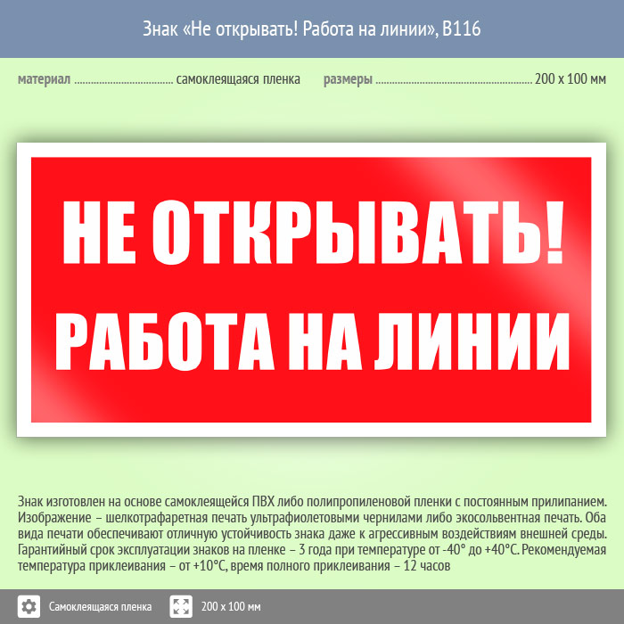 Акция не включенная в списки. Не включать! Работа на линии. Плакат не включать работа на линии. Не включать работаюна линии. Не включать работа на линии табличка.