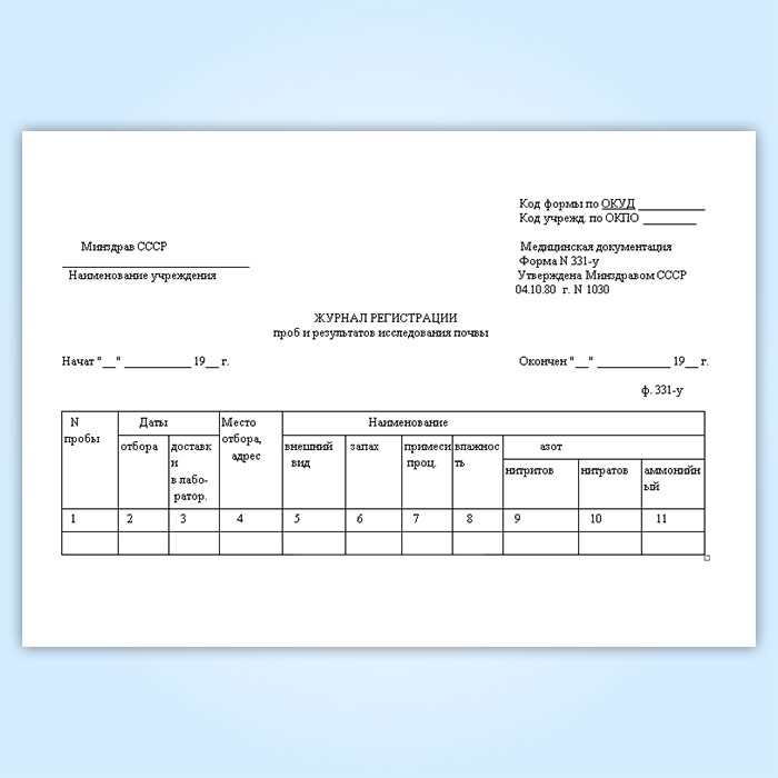 Журнал регистрации проб в лаборатории образец