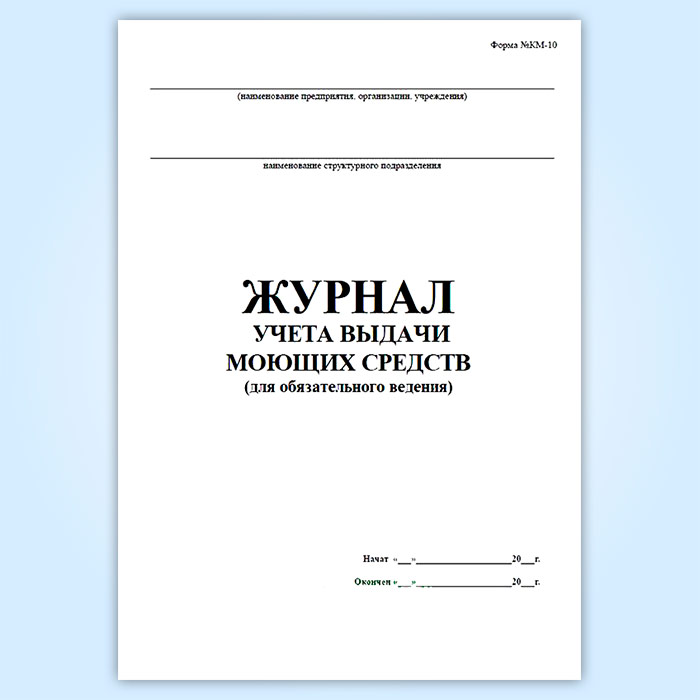 Журнал учета выдачи дежурных сиз образец