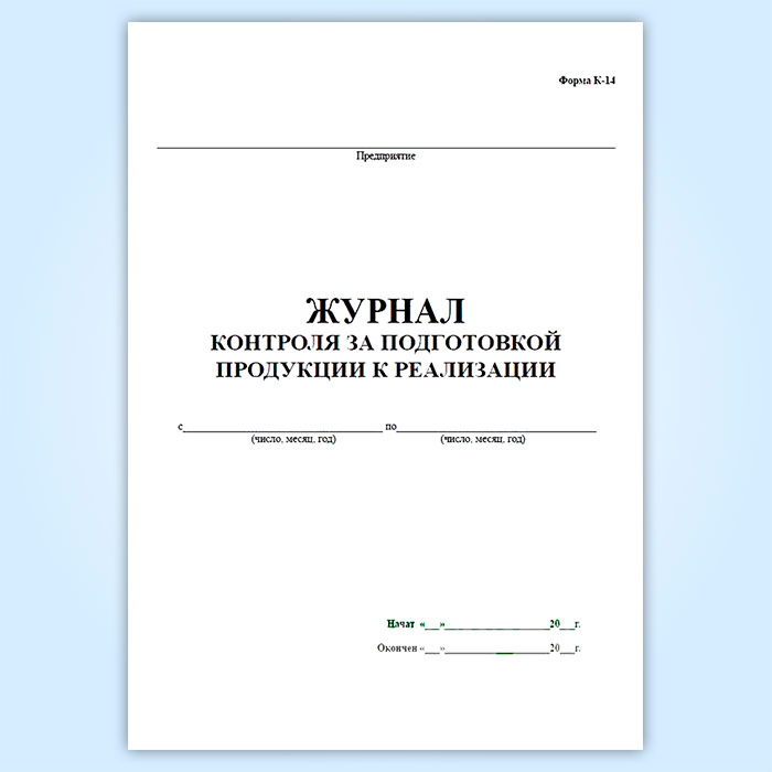 Журнал контроля. Журнал контроля обработки яиц. Журнал контроля костюмов. Журнал контроля производства сыра. Журнал контроля электроцепей.