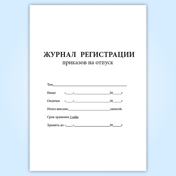 Журнал регистрации приказов. Журнал регистрации приказов на отпуск. Журнал регистрации приказов о предоставлении отпусков. Журнал регистрации приказов на отпуск образец. Пример регистрации приказов на отпуск.