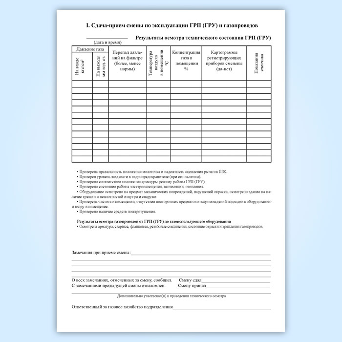Эксплуатационный журнал газопровода образец