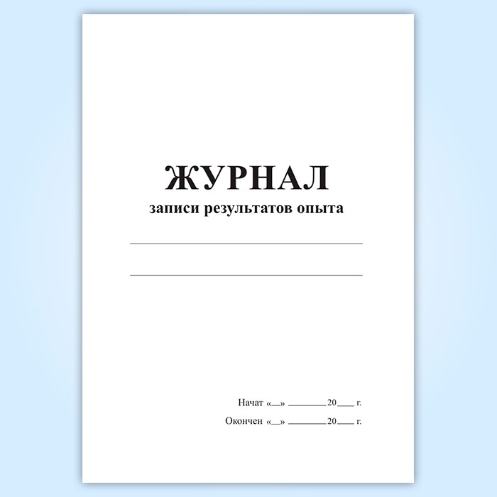 Что записывается в журнале. Журнал для записей. Журнал для записи клиентов. Журнал записи в салон красоты. Библиотека журнал записи.