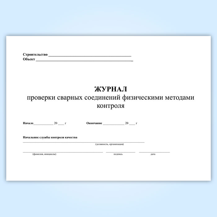 Сроки проверки аварийного освещения. Журнал проверки объекта. Журнал проверки электронных журналов. Журнал проверки печатей. Журнал контроля сит.