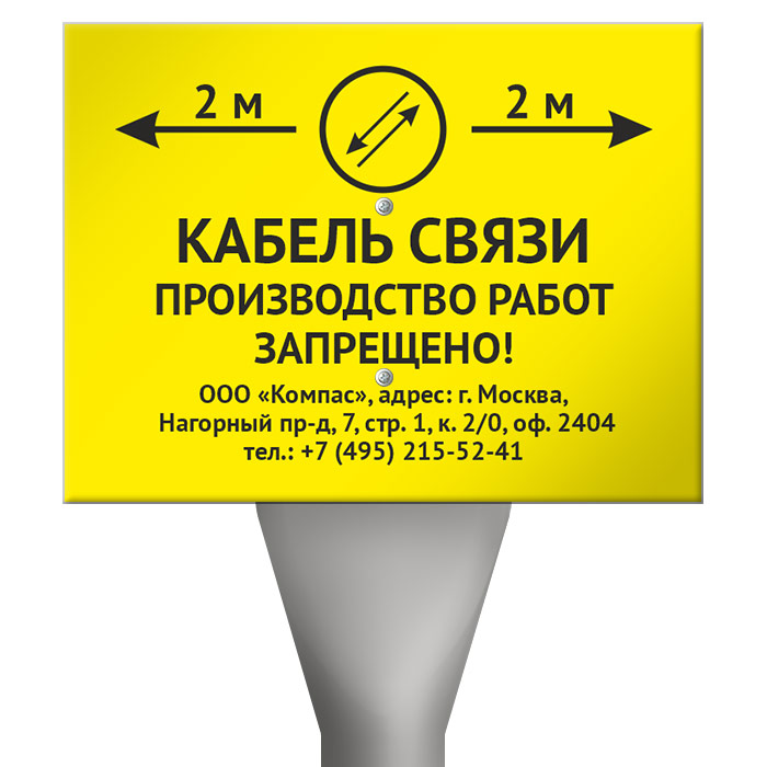Табличка охранная зона кабеля. Столбик кабельный СКТ-1.6. Охранная зона кабеля. Табличка зона электрокабеля.