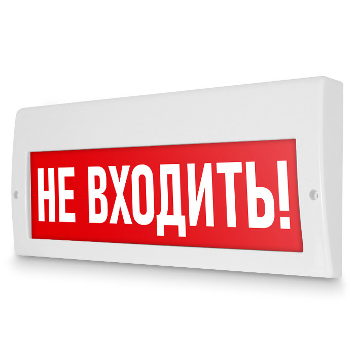 Оповещатель световой молния-220 рип. Табло не входить. Световое табло. Молния-220 "не входить".