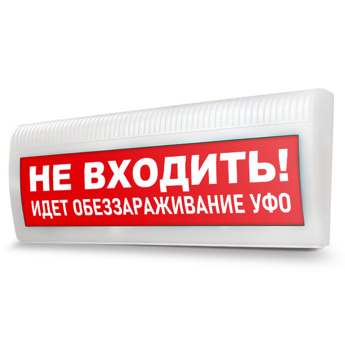 Табло не входить. Световое табло не входить. Табло не входить 220в. Световое табло пожар.