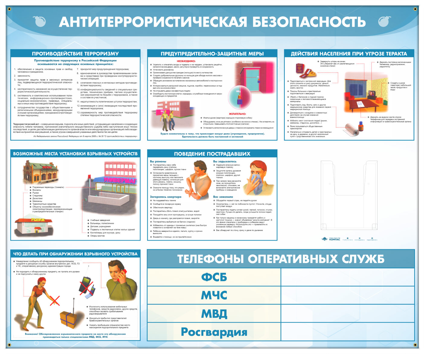 Стенд «Антитеррористическая безопасность» с глубоким А5 карманом (GO-43.2)  - Купить в Компас