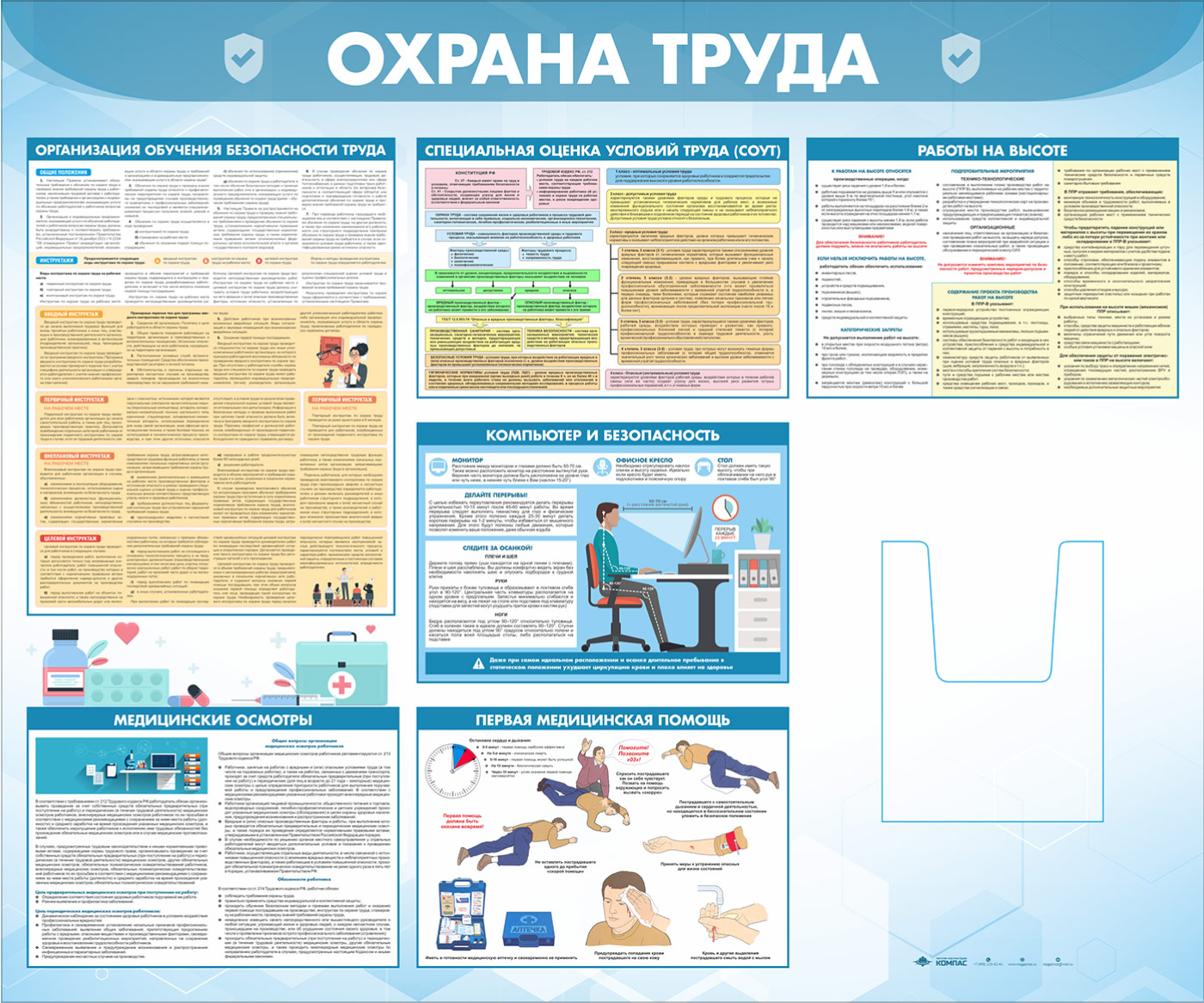 Стенд по охране труда. Информация по охране труда на стенд. Компьютер и безопасность на стенд по охране труда.