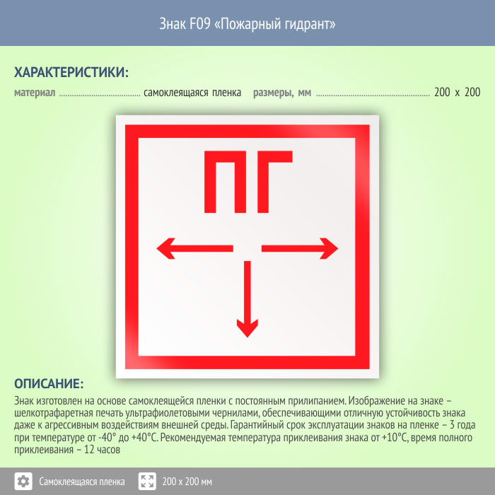 Табличка пожарный гидрант фото