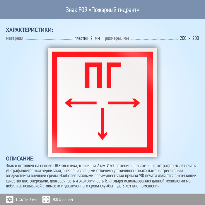 Требований предъявляемых к пожарным гидрантам. Табличка f 09 "пожарный гидрант" 200х200 мм. Пожарный гидрант к 200 ТТХ.