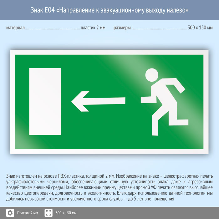 Выбранное направление 4. Направление к эвакуационному выходу налево. Знак направление к эвакуационному выходу. Знак выход налево. Высота установки знака направление эвакуации.