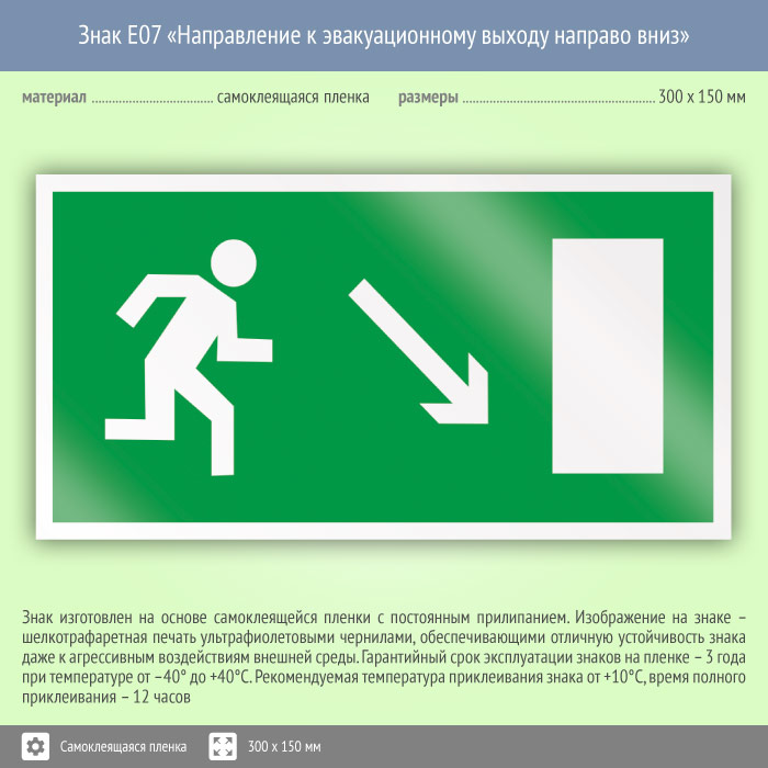 Что значит шагать налево. Направление к эвакуационному выходу налево е04. Знак e08 направление к эвакуационному выходу налево вниз. Табличка "направление к эвакуационному выходу направо" самокл 125х250мм. Знак "направление к эвакуационному выходу направо вниз" пленка (290х95mm).