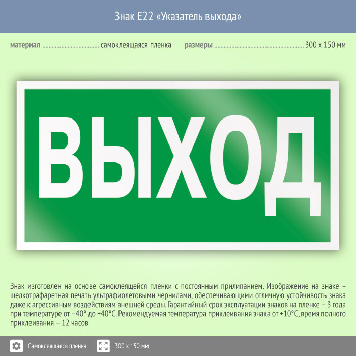 Символ 22. Знак e22 «указатель выхода». Знак 