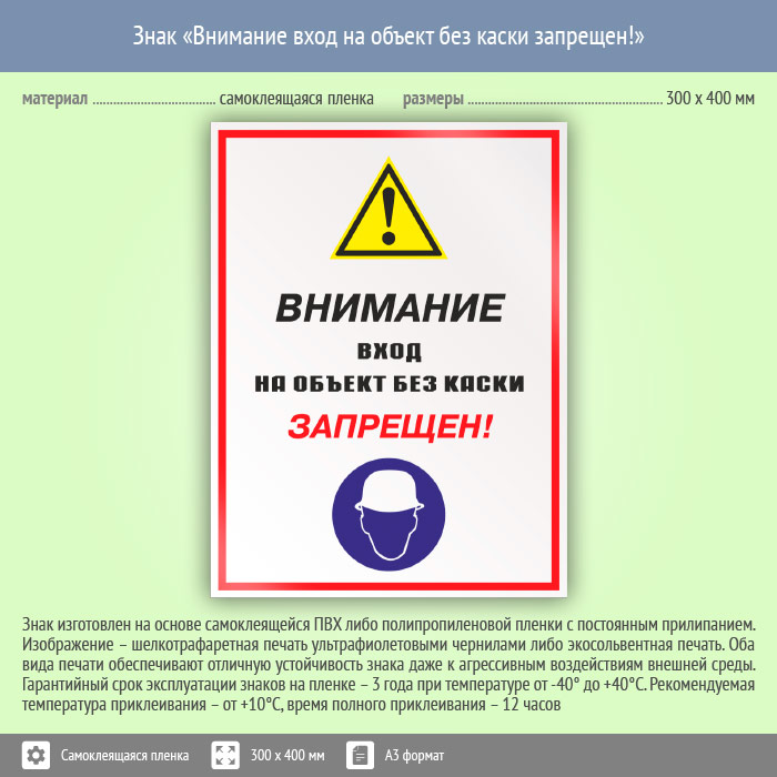 Войти внимание. Вход без каски запрещен знак. Табличка без каски не входить. Вход без самки запрещен.