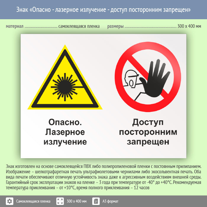 Требования к знаку опасности. Опасно. Лазерное излучение. Знак лазерной опасности. Опасные знаки. Опасно возможно падение груза.