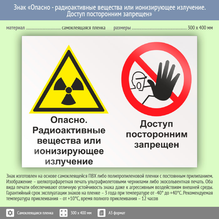 Опасность текст. Опасные знаки. Знак опасно радиоактивные вещества. Доступ посторонним запрещен. Знак опасно радиоактивные вещества или ионизирующее излучение.