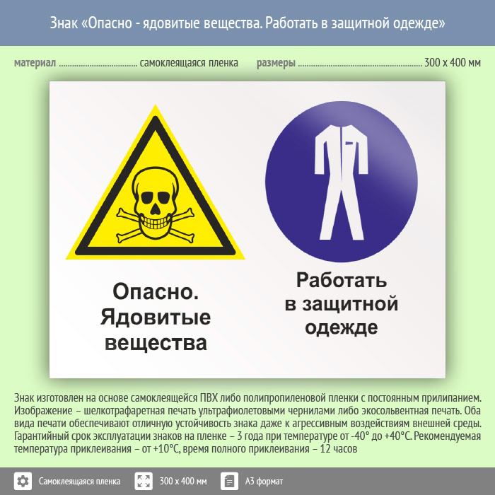 Ядовитые вещества. Осторожно биологическая опасность. Осторожно биологическая опасность инфекционные вещества. Знак опасно ядовитые вещества. Знак биологической опасности.