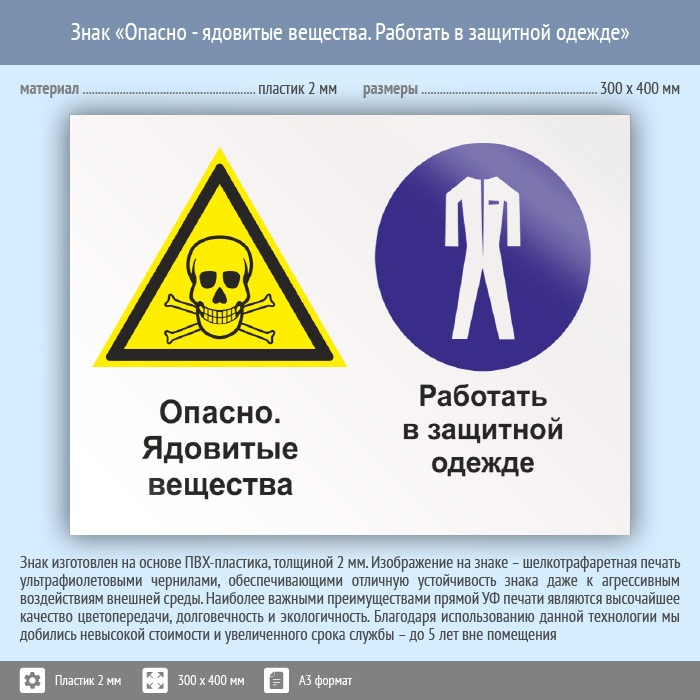 Табличка опасно. Опасно ядовитые вещества. Знак безопасности опасно ядовитые вещества. Знак химические вещества. Знак токсичной опасности.