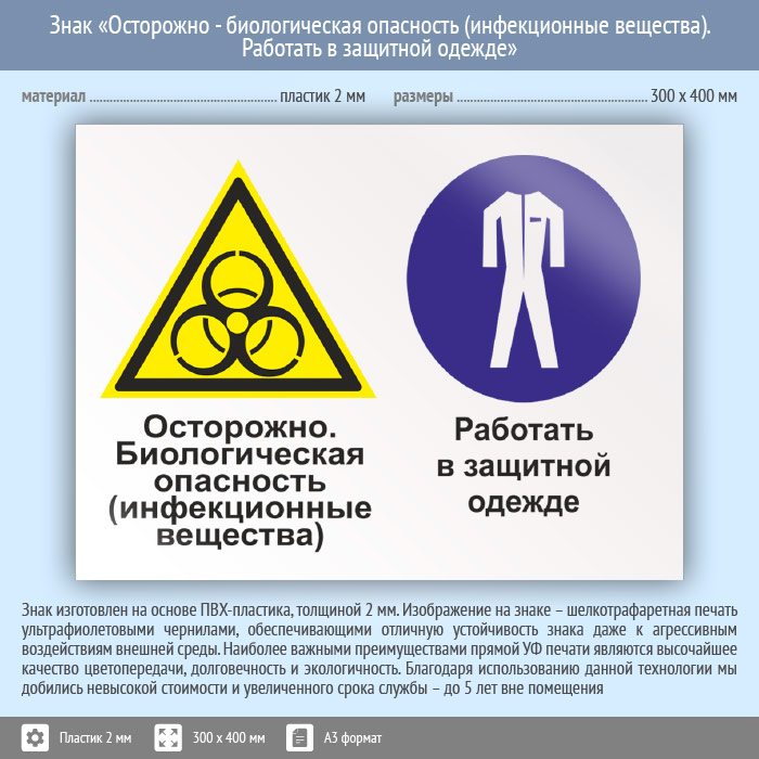 Опасность б. Осторожно биологическая опасность. Биологическая опасность инфекционные вещества. Инфекционные вещества знак. Знак инфекционной опасности.