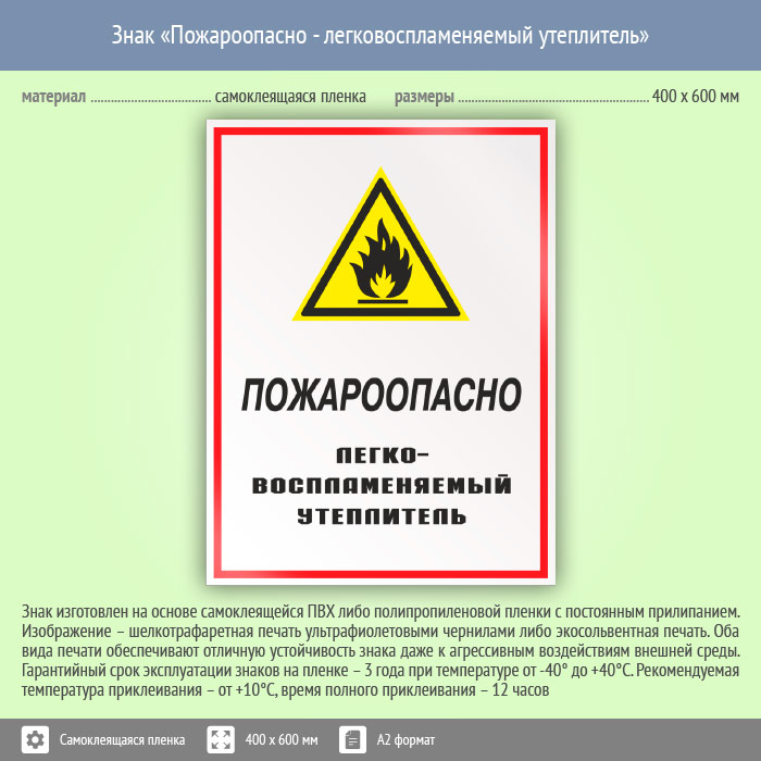 Пожароопасно. Знак пожароопапожароопасно. Значок пожароопасно. Таблички на гаражи пожароопасно. Легковоспламеняемые.