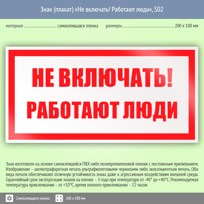 Включи закрывай. Не закрывать работают люди табличка. Не открывать, работают люди. Плакат не включать работают люди. Табличка не вскрывать.