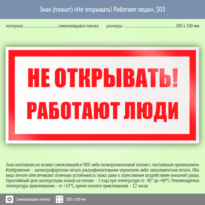 Не работает открыта. Не закрывать работают люди табличка. Не открывать, работают люди. Плакат не включать работают люди. Табличка не вскрывать.