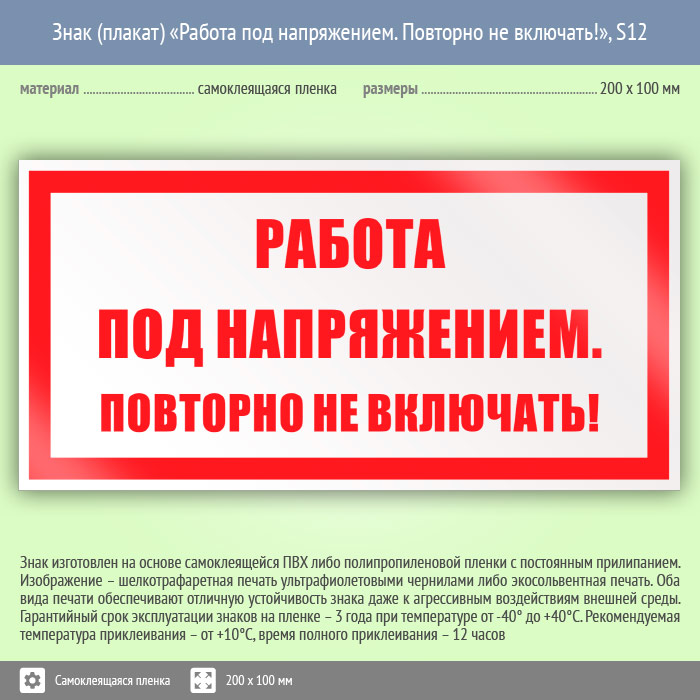 Работа под. Работа под напряжением. Работа под напряжением повторно не включать. Плакаты безопасности «работа под напряжением. Повторно не включать!