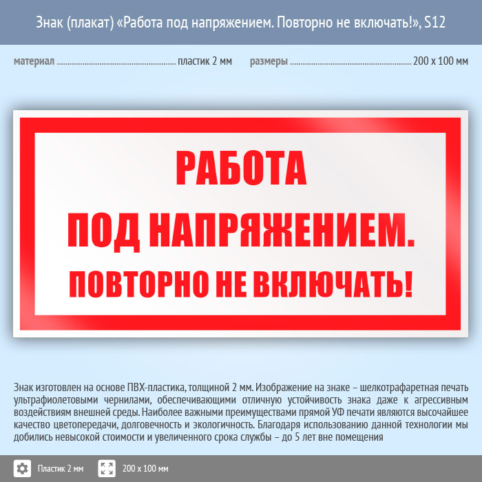 Включи плаката. Работа под напряжением повторно не включать. Плакат работа под напряжением повторно не включать. Плакат работа под напряжением. Табличка работа под напряжением повторно не включать.