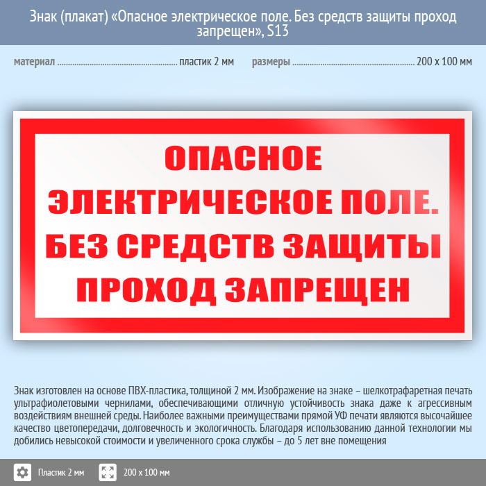 Защитить запретить. Плакат опасное электрическое поле без средств защиты проход запрещен. Опасно электрическое поле без средств защиты проход запрещен. Опасное электрическое поле. Опасно электрическое поле! Без средств защиты табличка.