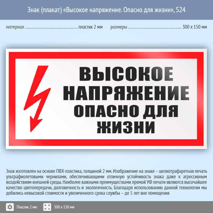 Высокое напряжение. Плакат высокое напряжение опасно для жизни 300х150мм пластик. Знак высокое напряжение опасно для жизни 300х150. Табличка высокое напряжение. Высокое напряжение опасно для жизни табличка.