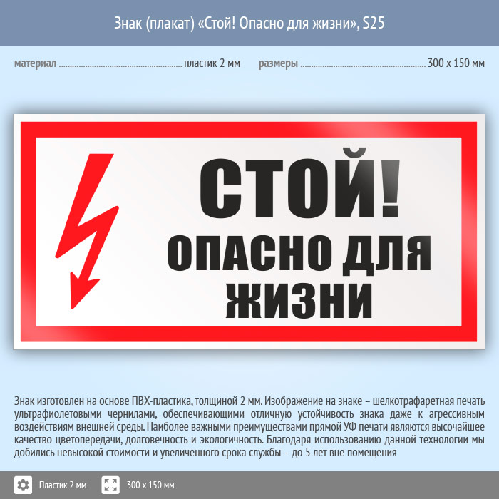 Опасность для жизни. Табличка опасно для жизни. Плакат стой напряжение. Знак «стой. Опасно для жизни». Опасносно для жизни табличка.