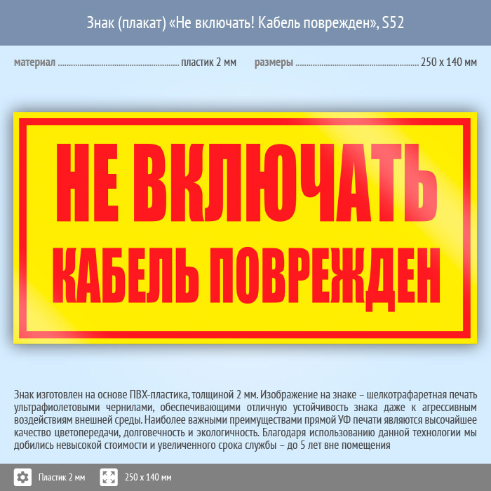 Акция не включенная в списки. Табличка не включать кабель поврежден. Плакат не включать. Плакат кабель поврежден. Оборудование неисправно табличка.