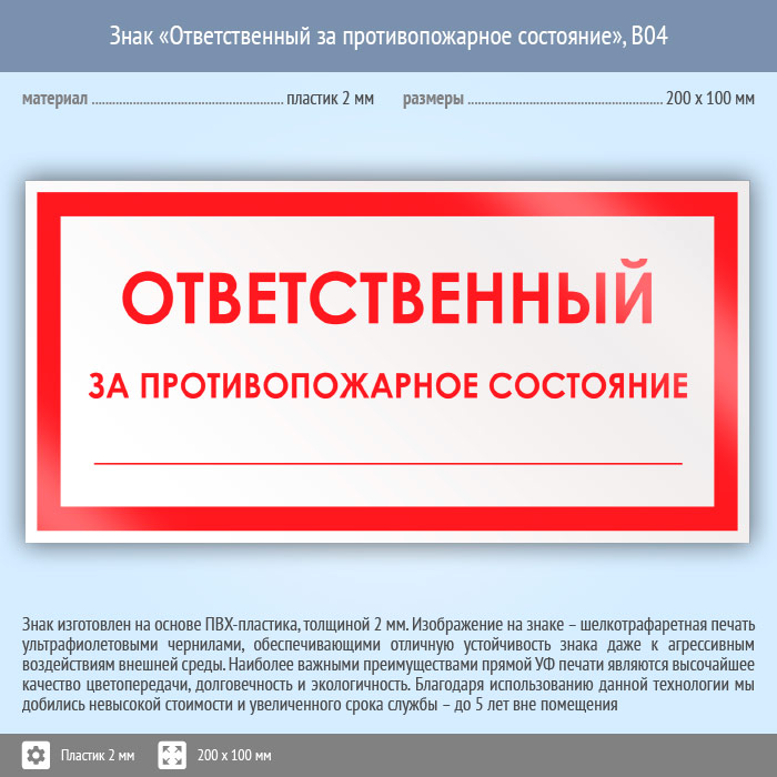 Уголовная ответственность по пожарной безопасности