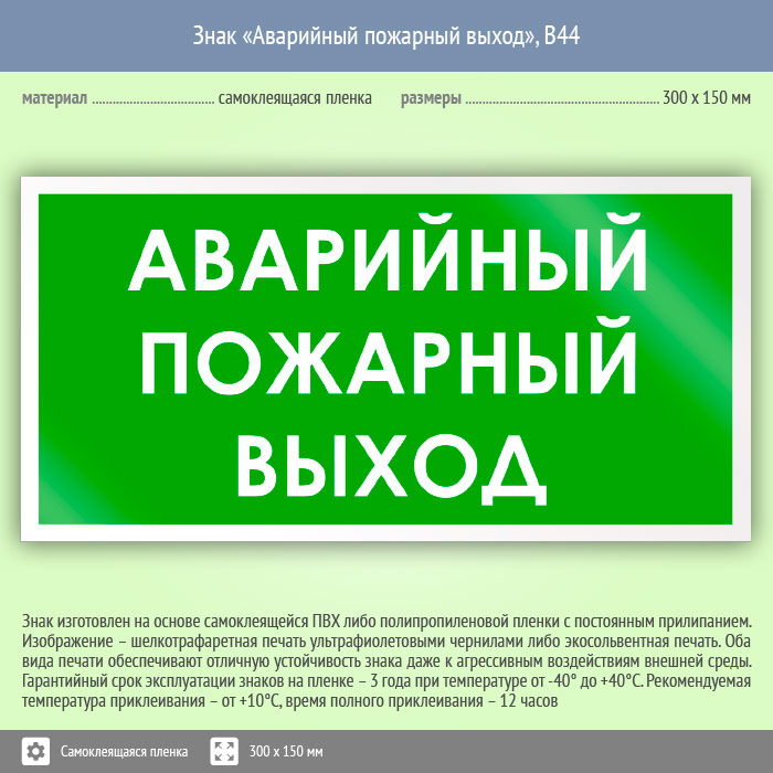 Аварийный выход. Аварийный пожарный выход. Табличка 