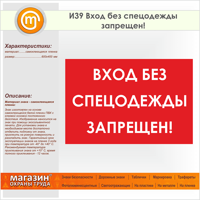 Без входящие. Вход без спецодежды запрещен. Табличка без спецодежды не входить. Таблички для пищевого производства. Работа без спецодежды.