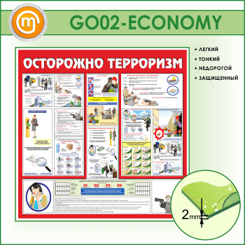   ! (GO-02-ECONOMY)