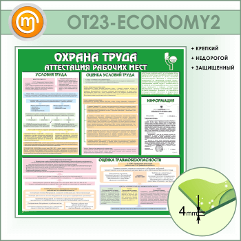   .      (OT-23-ECONOMY2)