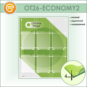 Стенд «Охрана труда» с 6 плоскими карманами (OT-26-ECONOMY2)