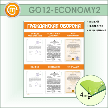     6   (GO-12-ECONOMY2)