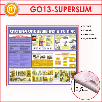       ѻ (GO-13-SUPERSLIM)