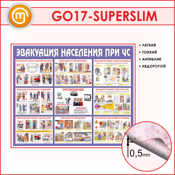     ѻ (GO-17-SUPERSLIM)