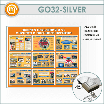          (GO-32-SILVER)