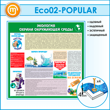   -    (ECO-02)