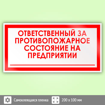 Ответственный по кранам