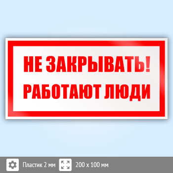 Работает открыто