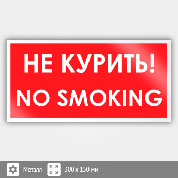  No smoking!  , B53 (, 300150 )